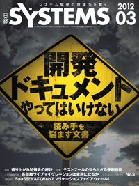 日経ＳＹＳＴＥＭＳ2012年3月号